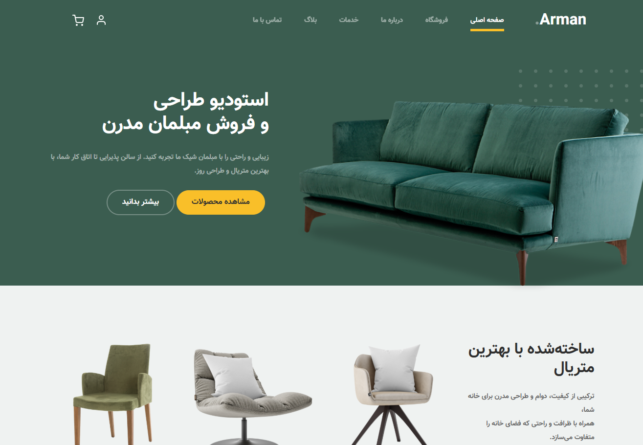 استودیو مبل مدرن آرمان